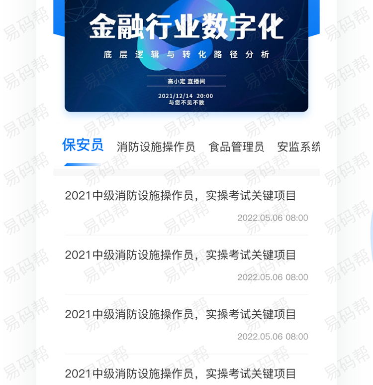 金鹰保安app开发制作.jpg