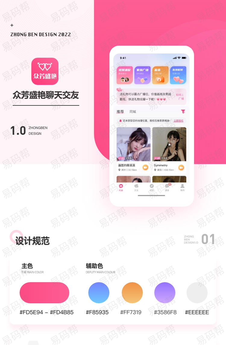 众芳盛艳app开发案例.jpg