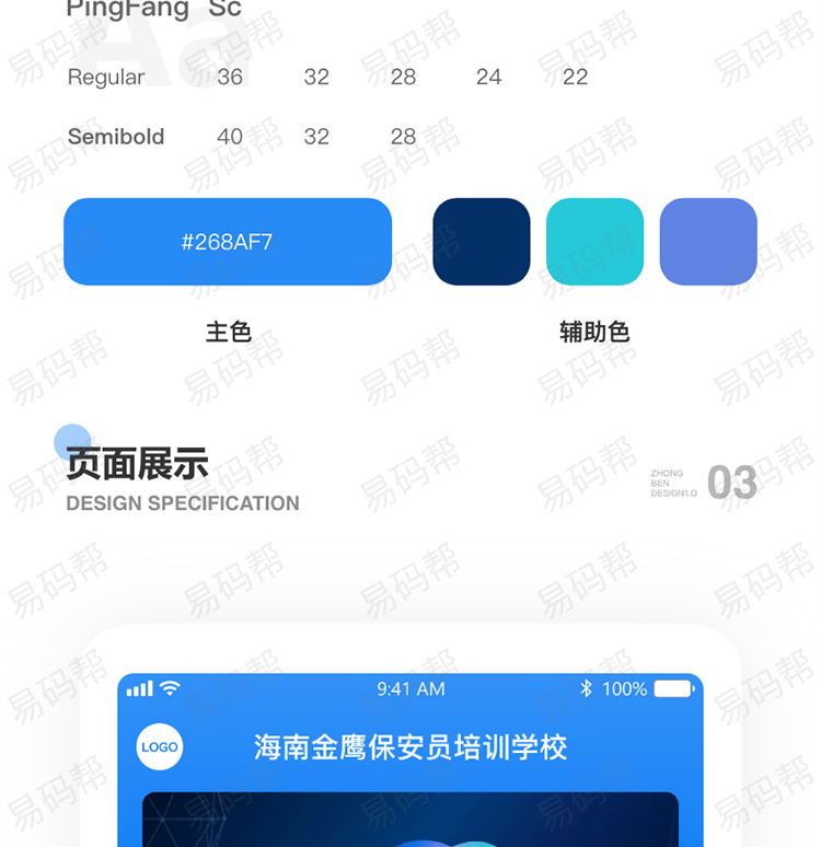 金鹰保安app制作案例.jpg