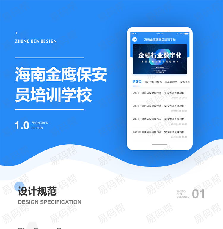 金鹰保安app开发案例.jpg