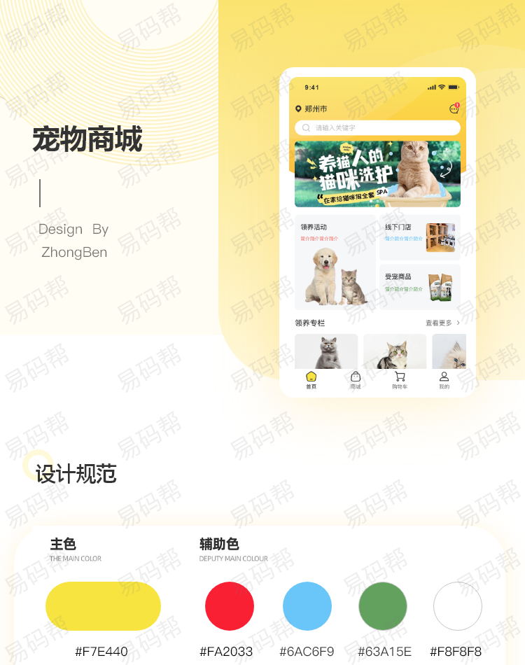 宠物商城app开发案例.jpg