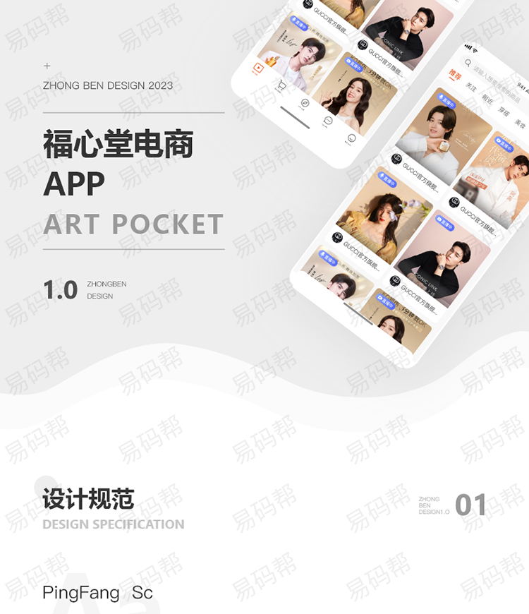 福心堂电商APP开发案例.jpg