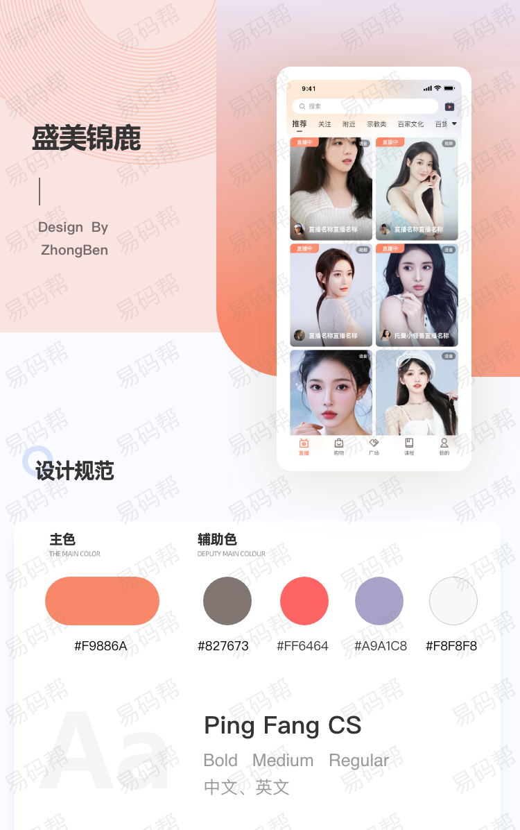 盛美锦鹿app开发案例.jpg