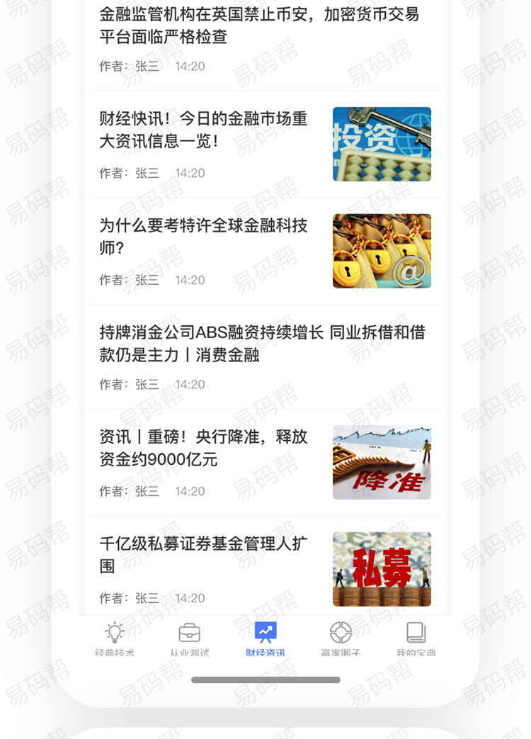 散户宝典app开发制作.jpg