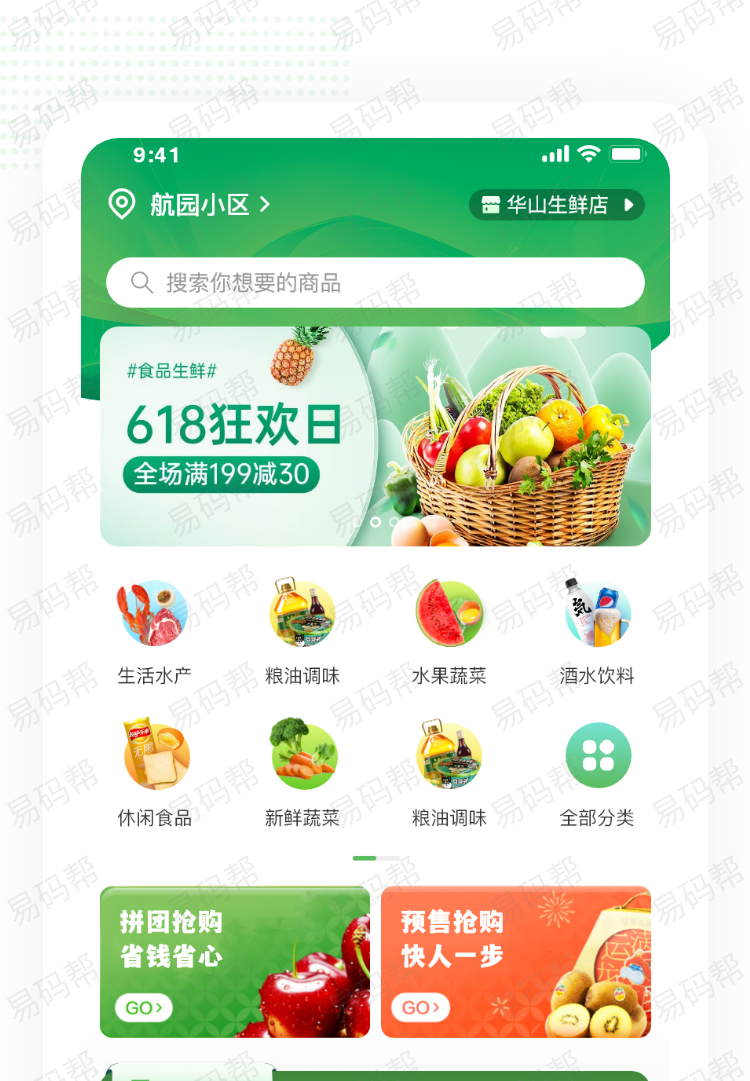 生鲜配送商城app定制案例.jpg