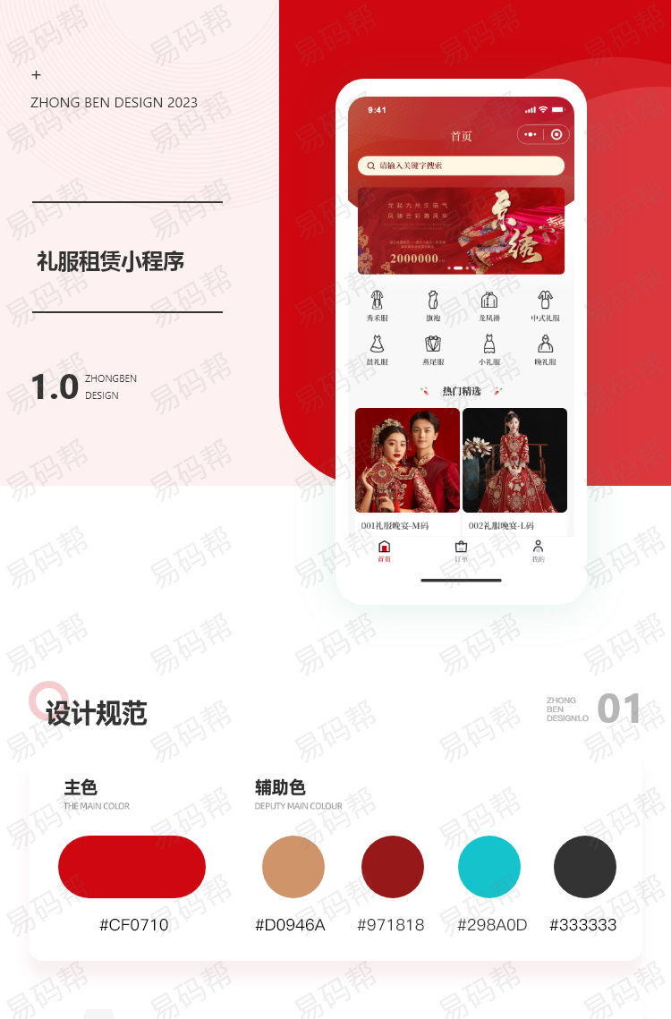 礼服租赁app开发案例.jpg