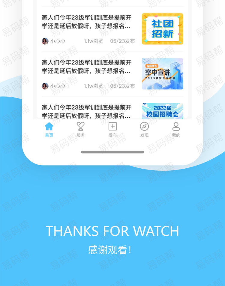 校益圈app制作开发.jpg