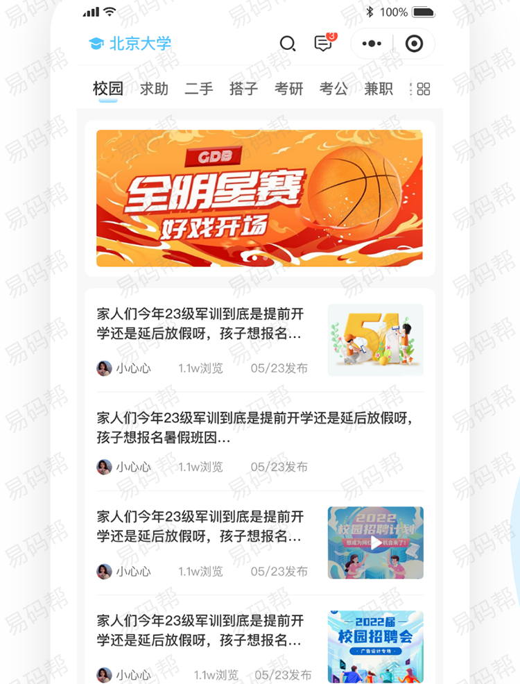 校益圈app开发制作.jpg