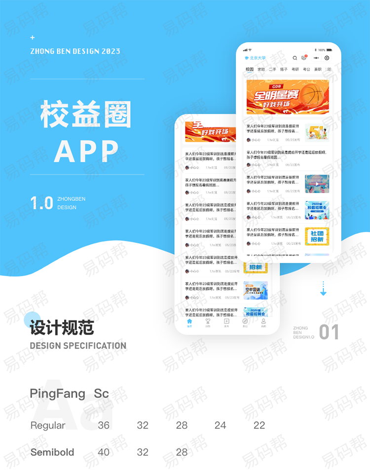 校益圈app开发案例.jpg