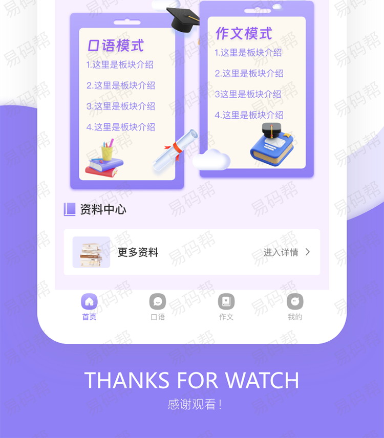 雅思学习平台app制作开发.jpg