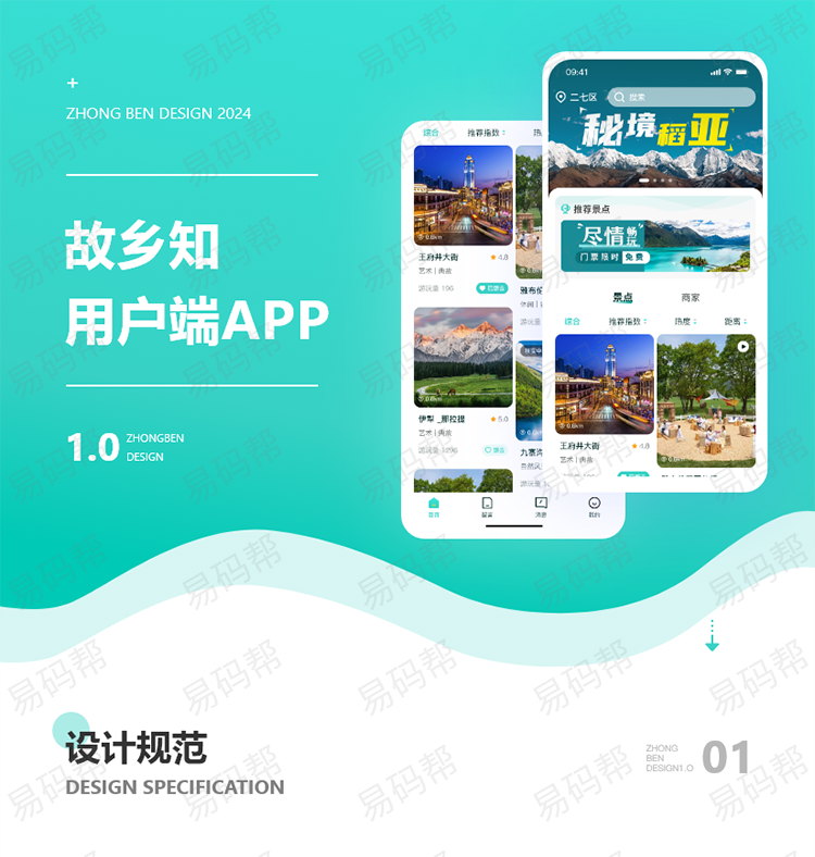 故乡知app开发案例.jpg