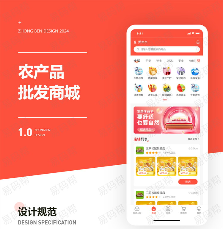 农产品批发商城app开发案例.jpg