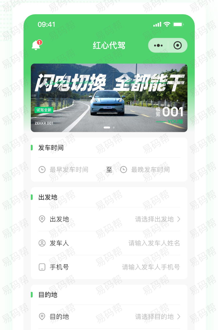 红心代驾app订制案例.jpg