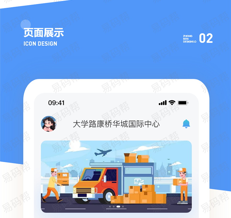 鸿和水物流货运app订制案例.jpg