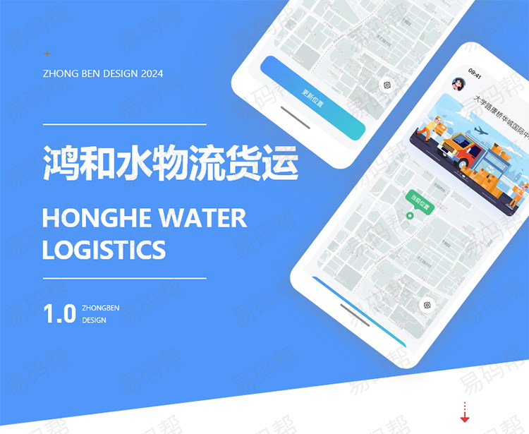 鸿和水物流货运app开发案例.jpg