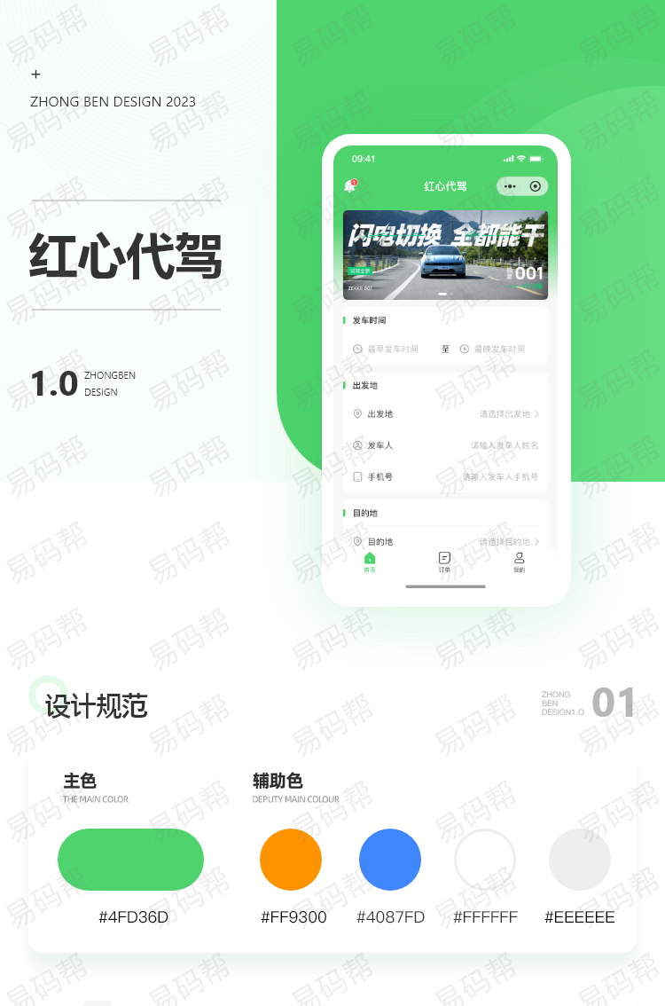 红心代驾app开发案例.jpg