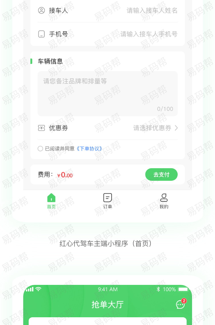红心代驾app开发制作.jpg