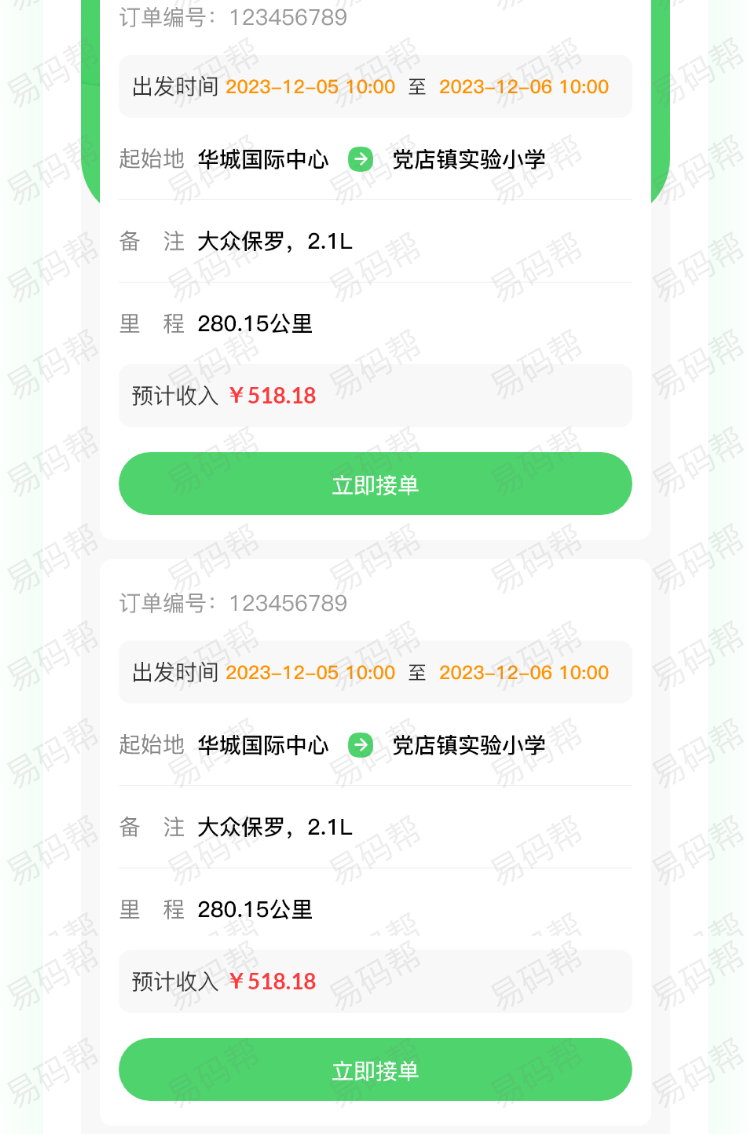 红心代驾app制作开发.jpg
