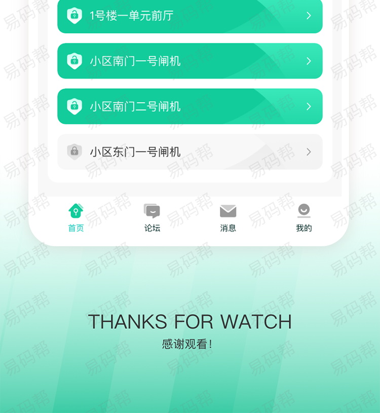 祈花智能物业门禁app研发案例.jpg