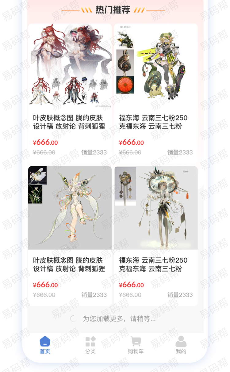 设计师商城app开发制作.jpg