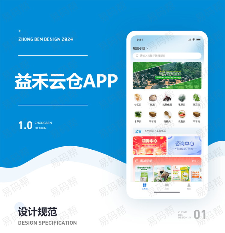 益禾云仓app开发案例.jpg