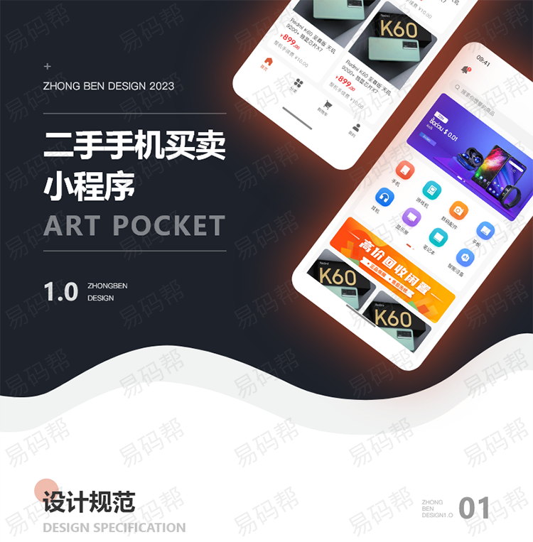 二手手机买卖app开发案例.jpg