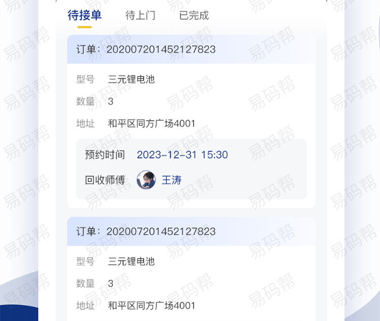 快猛环保回收app开发制作.jpg