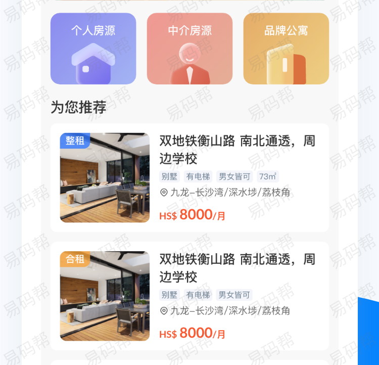 香港房源app开发制作.jpg