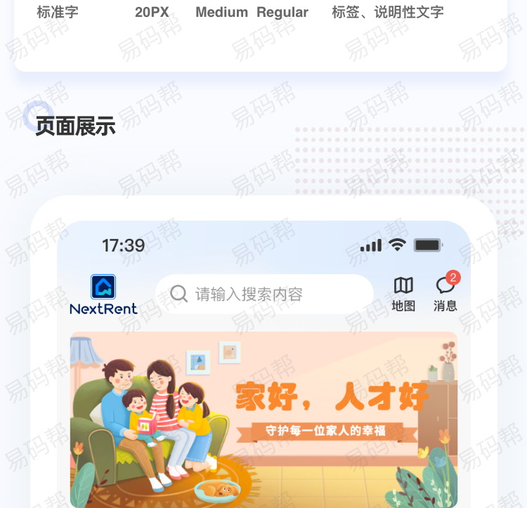 香港房源app定制案例.jpg