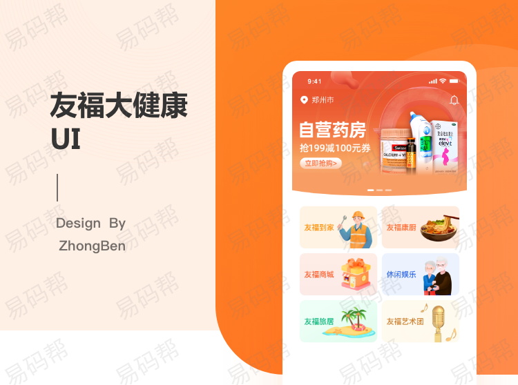 友福大健康app开发案例.jpg
