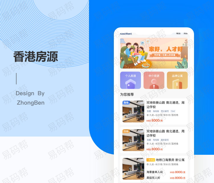 香港房源app开发案例.jpg