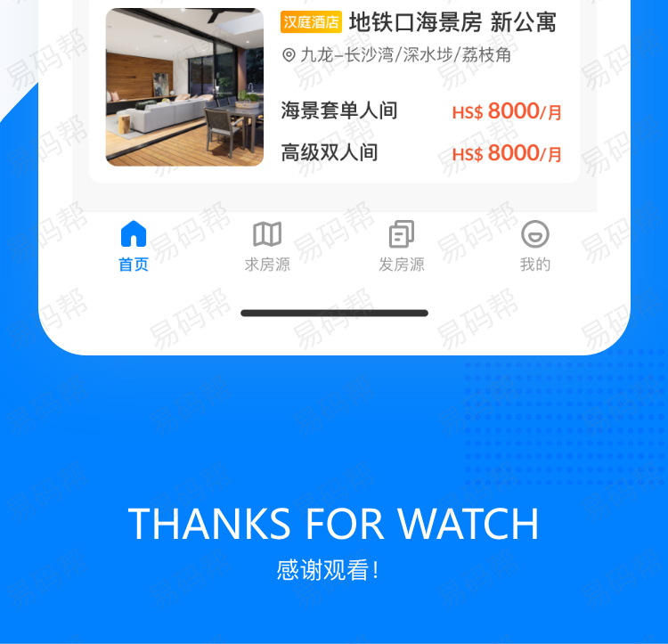 香港房源app制作开发.jpg
