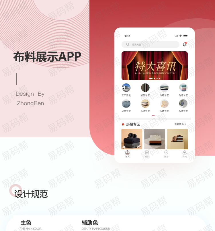 布料展示app开发案例.jpg