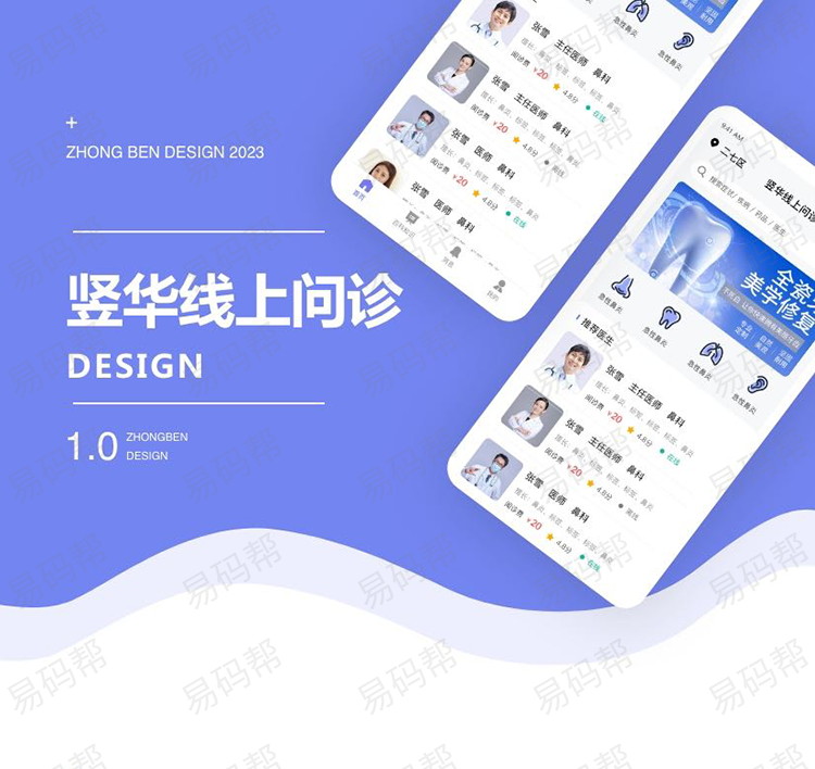 竖华线上问诊app开发案例.jpg