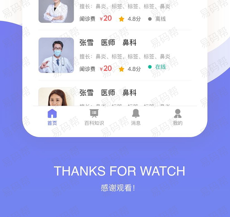 竖华线上问诊app制作定制.jpg