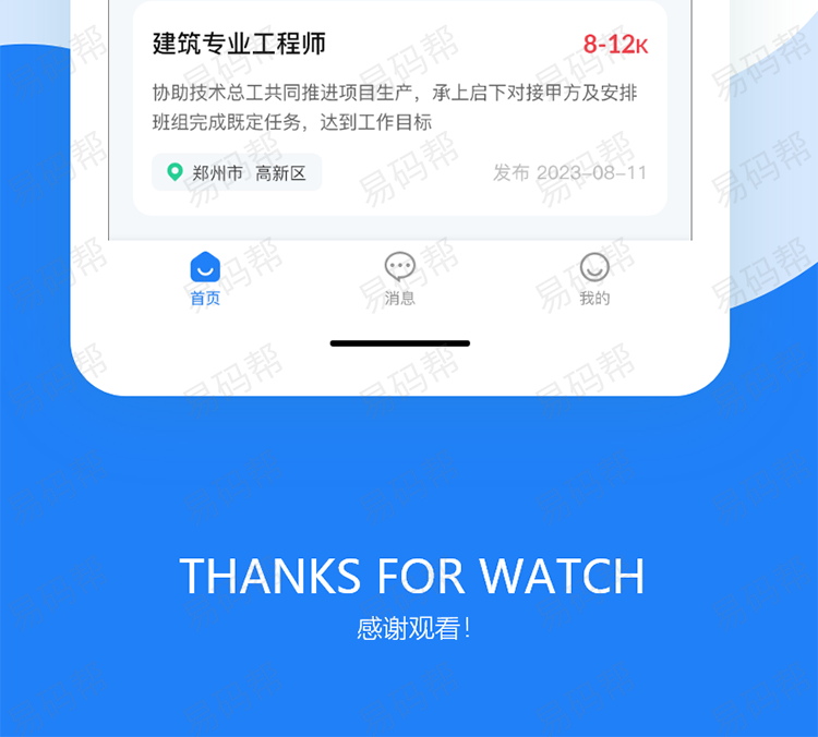 钢构e栈app制作定制.jpg