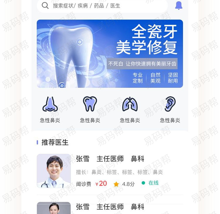 竖华线上问诊app制作开发.jpg
