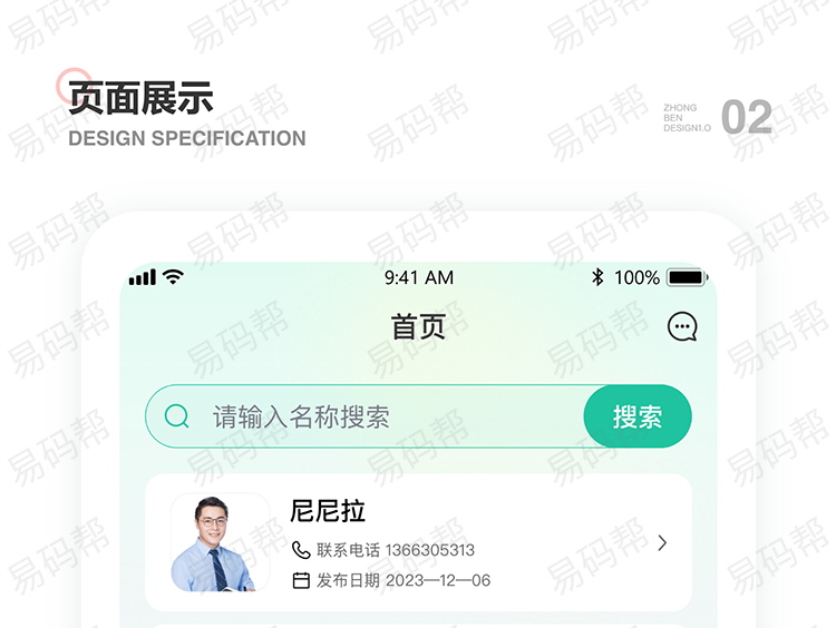 静文信息app定制案例.jpg