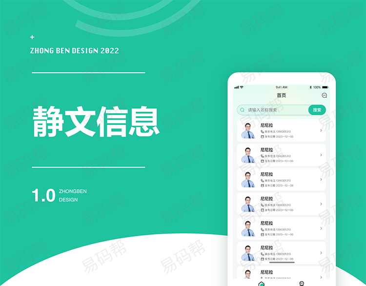 静文信息app开发案例.jpg