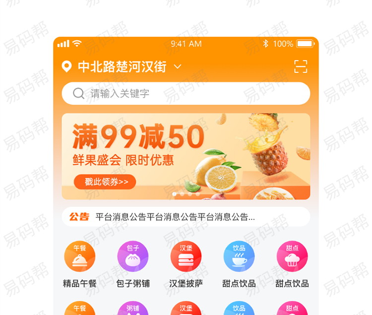 绿态商超app开发制作.jpg