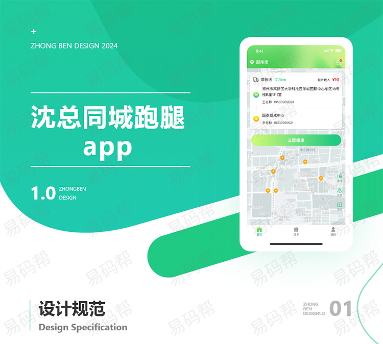 懒汉跑腿app开发案例.jpg