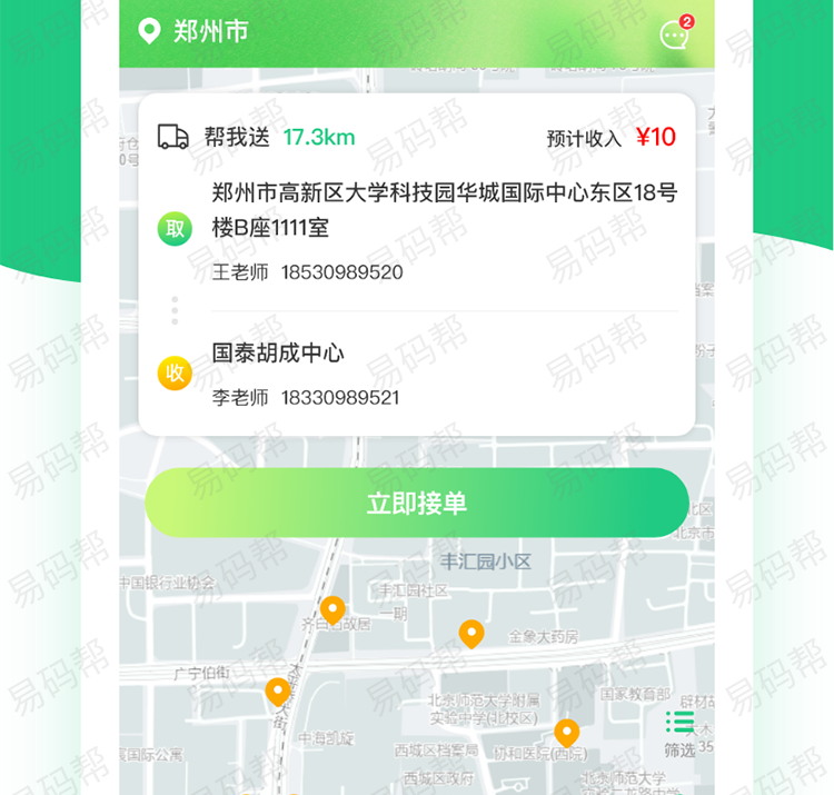 懒汉跑腿app定制案例.jpg