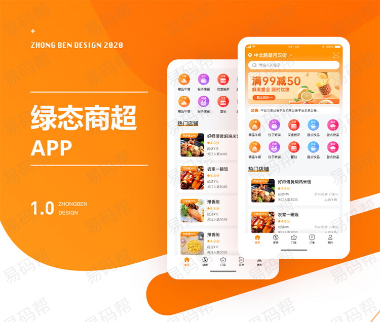 绿态商超app开发案例.jpg