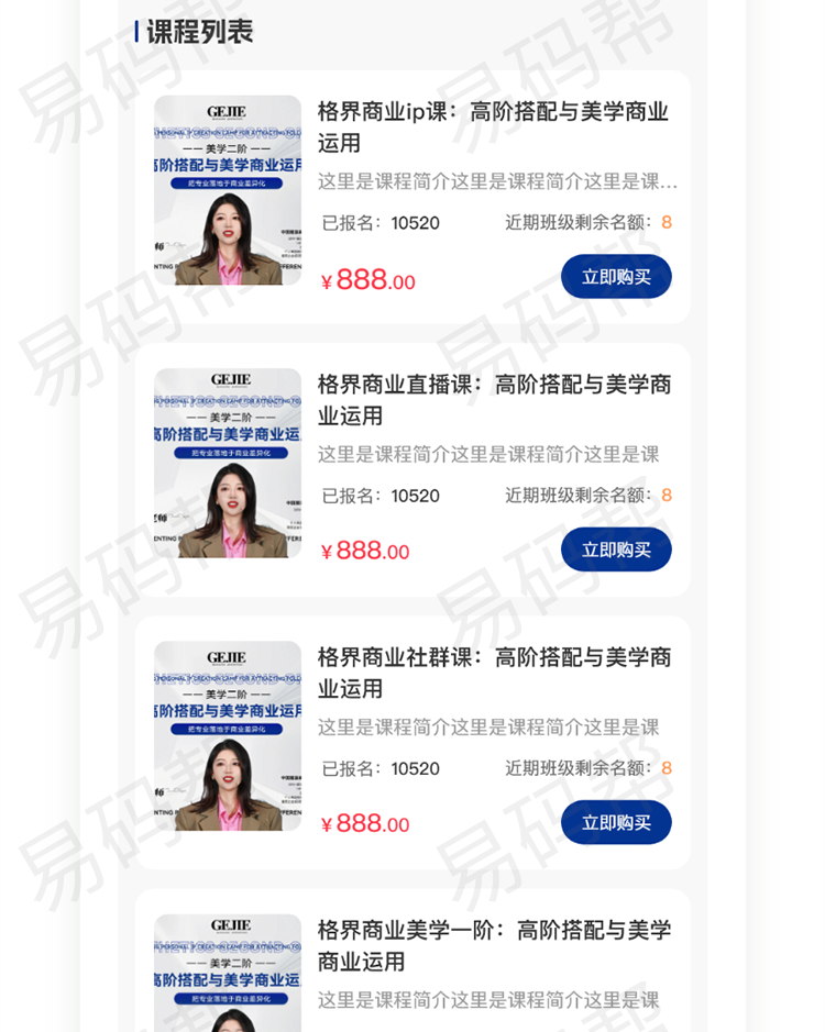格界课程预约app定制案例.jpg