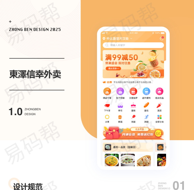 马上到外卖app开发案例.jpg