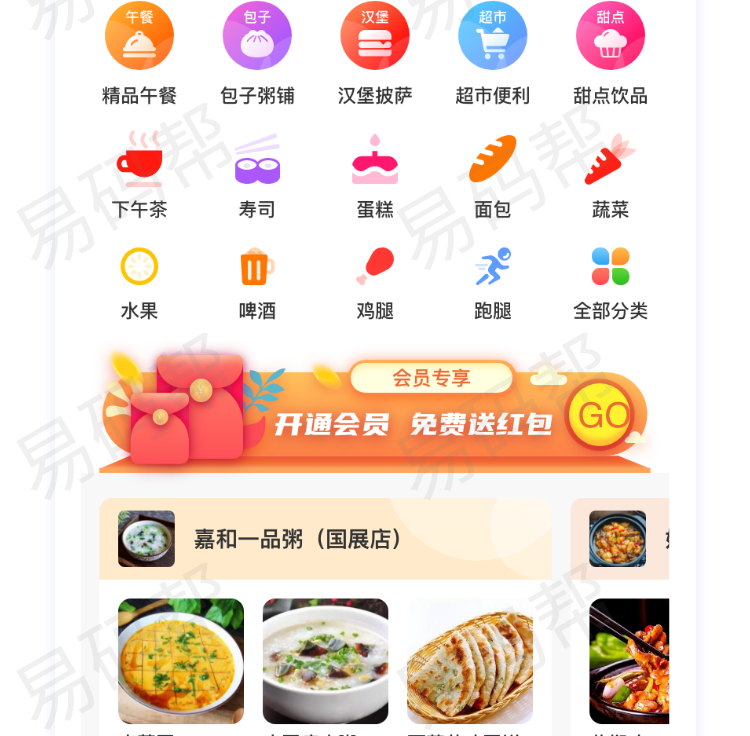 马上到外卖app开发制作.jpg