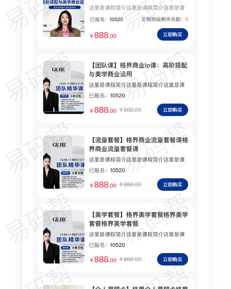 格界课程预约app制作开发.jpg