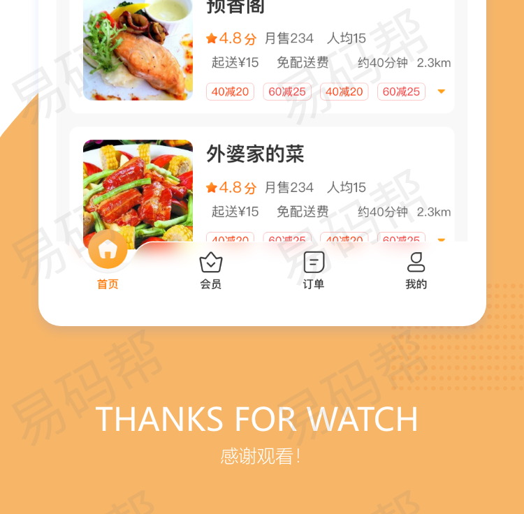 马上到外卖app开发定制.jpg