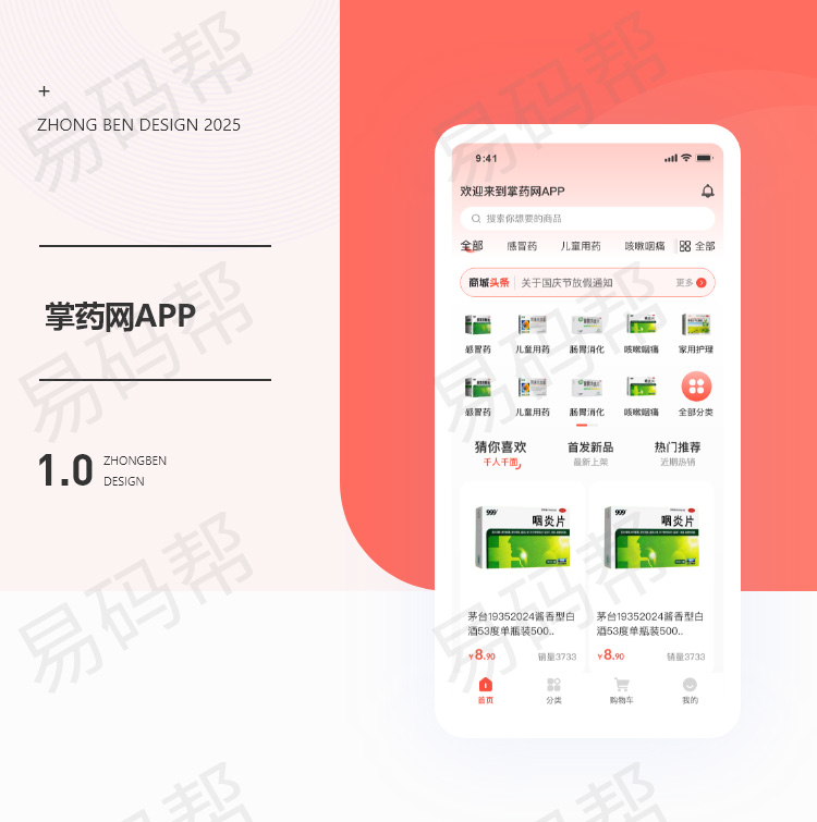 掌药网APP开发案例.jpg