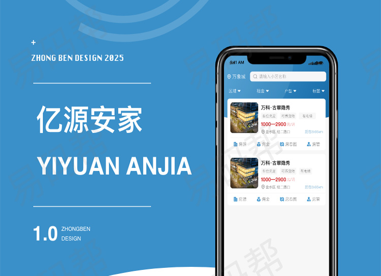 亿源安家app开发案例.jpg